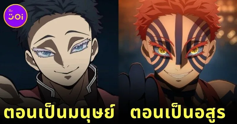 before and after upper moons as demon
