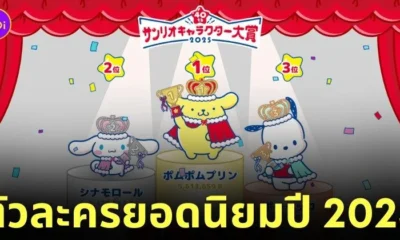 ตัวละครซานริโอ sanrio ยอดนิยม 2025