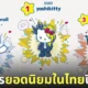 ตัวละครซานริโอ sanrio ยอดนิยม 2025