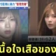 "ไอ ทาโนะ (Ai Tano)" สาวบาร์โฮสต์ญี่ปุ่น ถูกจับฐานบังคับเพื่อนขายบริการทางเพศ แต่ชาวเน็ตกลับโฟกัส "ความสวย" ซะงั้น!