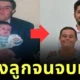 พ่อผู้ป่วยดาวน์ซินโดรมเลี้ยงดูลูกชายจนจบแพทย์ พิสูจน์ความรักสร้างปาฏิหาริย์ได้จริง