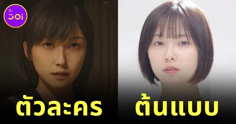 พาส่อง "ต้นแบบใบหน้าตัวละคร" ในเกมดัง "Silent Hill F" ที่แฟนเกมกำลังพูดถึงกันอย่างล้นหลามในขณะนี้