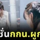 สาวญี่ปุ่นฮิต "ผูกกางเกงในไว้บนหัว" แฟชั่นแบบใหม่แบบอิหยังวะ?
