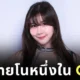 รู้จัก "ฟิโอนี่ (Fiony)" นักมวยปล้ำหญิงสัญชาติไทย ที่ดังไกลระดับอินเตอร์
