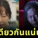 ขยี้ตาแรง! "เจีย-สฤญรัตน์ โทมัส" ผู้รับบท "แม่ของเอ็ม" ใน "หลานม่า" คือคนเดียวกับ "ผีชบา" สุดเฮี้ยนจาก "โปรแกรมหน้า วิญญาณอาฆาต (Coming Soon)"