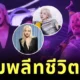 ไม่เหมือนตรงไหนเอาปากกามาวง! "ม้าม่วง" แต่งเป็น "โรเซ่ BLACKPINK" เหมือนตัวจริงจนถูกกล้องจับขึ้นจอคอนเสิร์ต 2 วันติด!