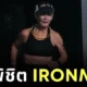 "นาตาลี แกรโบว์ (Natalie Grabow)" วัย 80 ปี สร้างประวัติศาสตร์ พิชิต "Ironman World Championship" ที่เมืองโคน่า ในเวลา 16 ชั่วโมง!