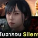 จัดอันดับฉากจบของเกม "Silent Hill f" จากดีที่สุดไปหาแย่ที่สุด โดย "Hardcore Gamer"