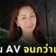 "ชิซาโตะ โชดะ (Shisato Shoda)" นางเอก AV ญี่ปุ่นวัย 56 ปี ประกาศจะเล่นหนัง AV ต่อจนถึงอายุ 60 แม้หมดประจำเดือนแล้ว