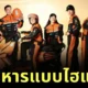 "Taobao" เผยชุดประจำตัวไรเดอร์แบบใหม่แบบไฮแฟชั่น จนกลายเป็นไวรัลบนโลกโซเชียล!