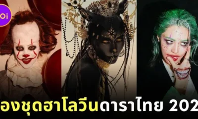 พาส่องภาพดาราไทยแต่งชุดฮาโลวีน ร่วมฉลองวันปล่อยผีประจำปี 2025