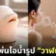 เครื่องพ่นไอน้ำรูปวาฬเบลูก้า