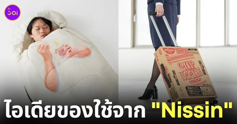 ไอเดียของใช้ cup noodles nissin ญี่ปุ่น