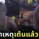 สาวโพสต์อุทาหรณ์เพื่อนรุ่นน้องยืนเต้นแล้ววูบดับ รู้สาเหตุแล้วอึ้ง!