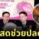 Chinese Judges Live Streaming Selling Crab to lift all Debtor burdens