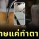 ลูกสาวเจ้าของร้านไข่เจียวปูชื่อดังชี้แจงดราม่า "ไล่ลูกค้า" แค่ทำตามกฎห้ามรับจองคิวแทนกัน