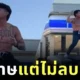 รถทัวร์จอดถล่ม! "แจ็กแปปโฮ" ถอดเสื้อเต้นหน้า "Lawson" วิวภูเขาไฟฟูจิ กลายเป็นดราม่าลุกลามทั้งไทย–ญี่ปุ่น