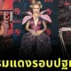 20 ลุคพรมแดงจากรอบปฐมทัศน์ “Stranger Things 5” ที่แปลกไม่แพ้ซีรีส์เลย