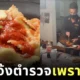 หญิงชราชาวอิตาลีวัย 87 ปี โทรแจ้งตำรวจ เพราะหิวและเหงา