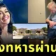"เคที เพอร์รี่ (Katy Perry)" ฟ้องทหารผ่านศึก ชดเชยเงิน 161 ล้านบาท หลังดีลซื้อบ้านล้ม ทำให้เธอสูญเสียโอกาสทางการเงิน