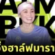 Queen Suthida Half Marathon ATM2025 2