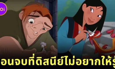 เผยตอนจบจริงของ 5 การ์ตูนดิสนีย์ (Disney) ในตำนาน ที่ผู้สร้างไม่อยากให้แฟน ๆ รู้